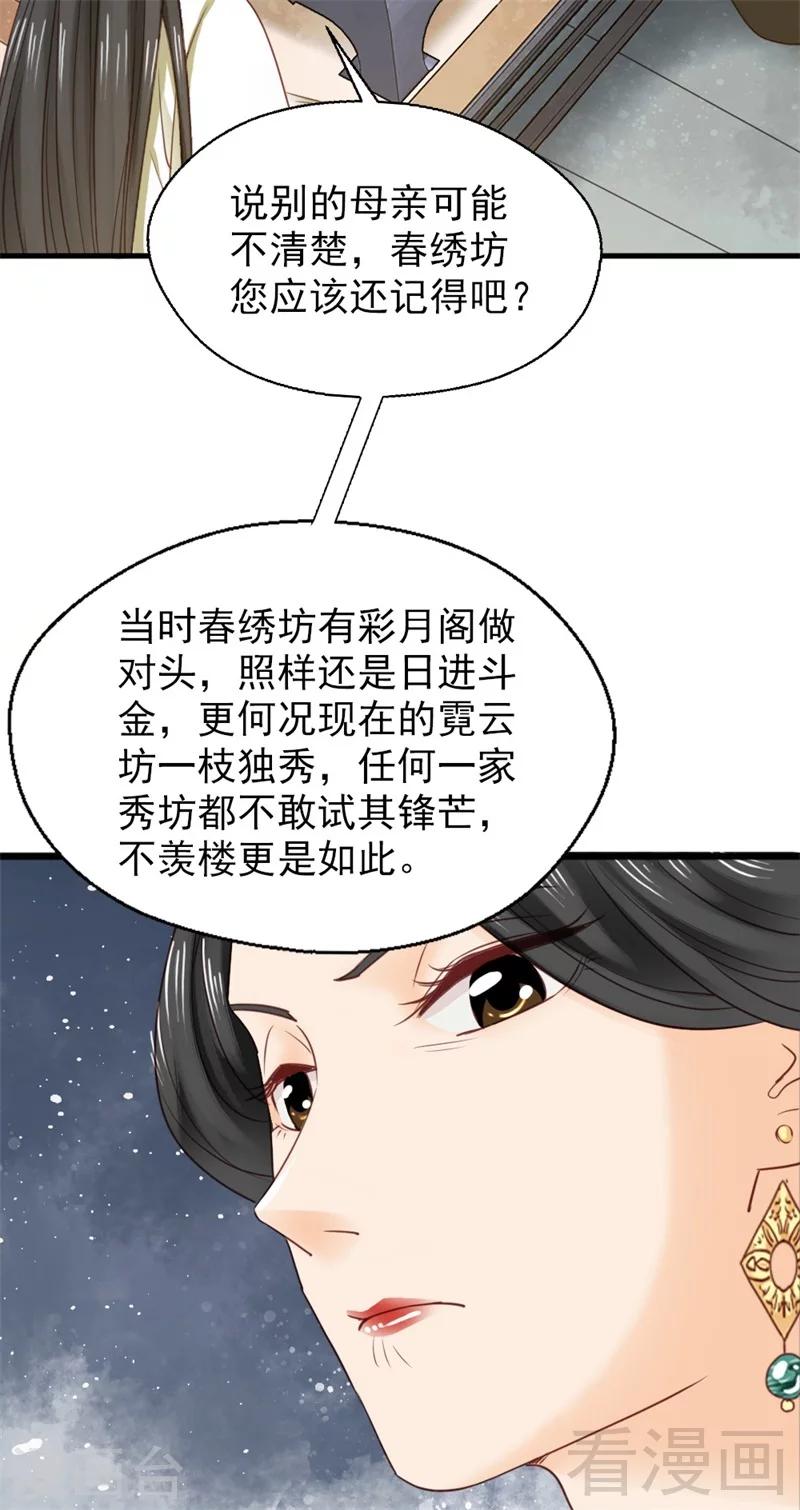 《娇女毒妃》漫画最新章节第188话免费下拉式在线观看章节第【30】张图片