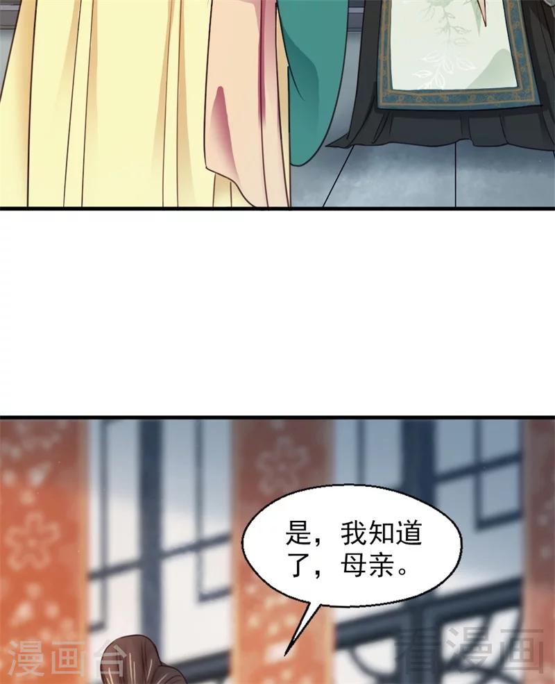 《娇女毒妃》漫画最新章节第188话免费下拉式在线观看章节第【32】张图片