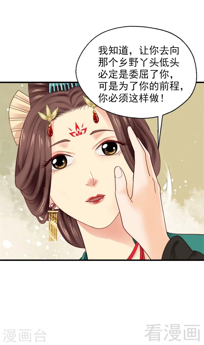 《娇女毒妃》漫画最新章节第188话免费下拉式在线观看章节第【34】张图片