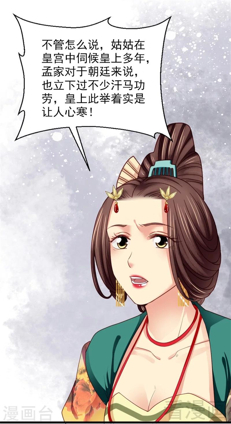 《娇女毒妃》漫画最新章节第188话免费下拉式在线观看章节第【4】张图片