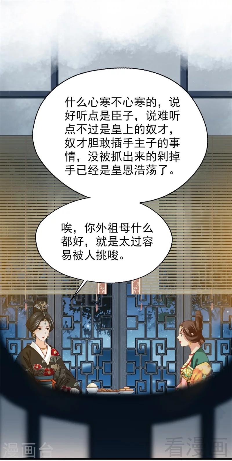 《娇女毒妃》漫画最新章节第188话免费下拉式在线观看章节第【6】张图片