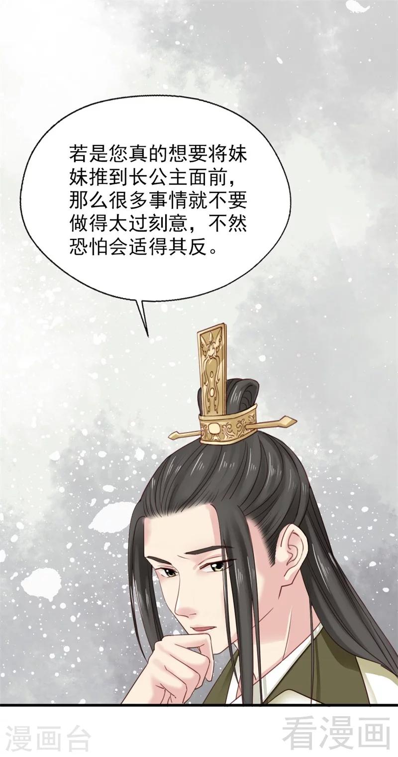 《娇女毒妃》漫画最新章节第189话免费下拉式在线观看章节第【10】张图片