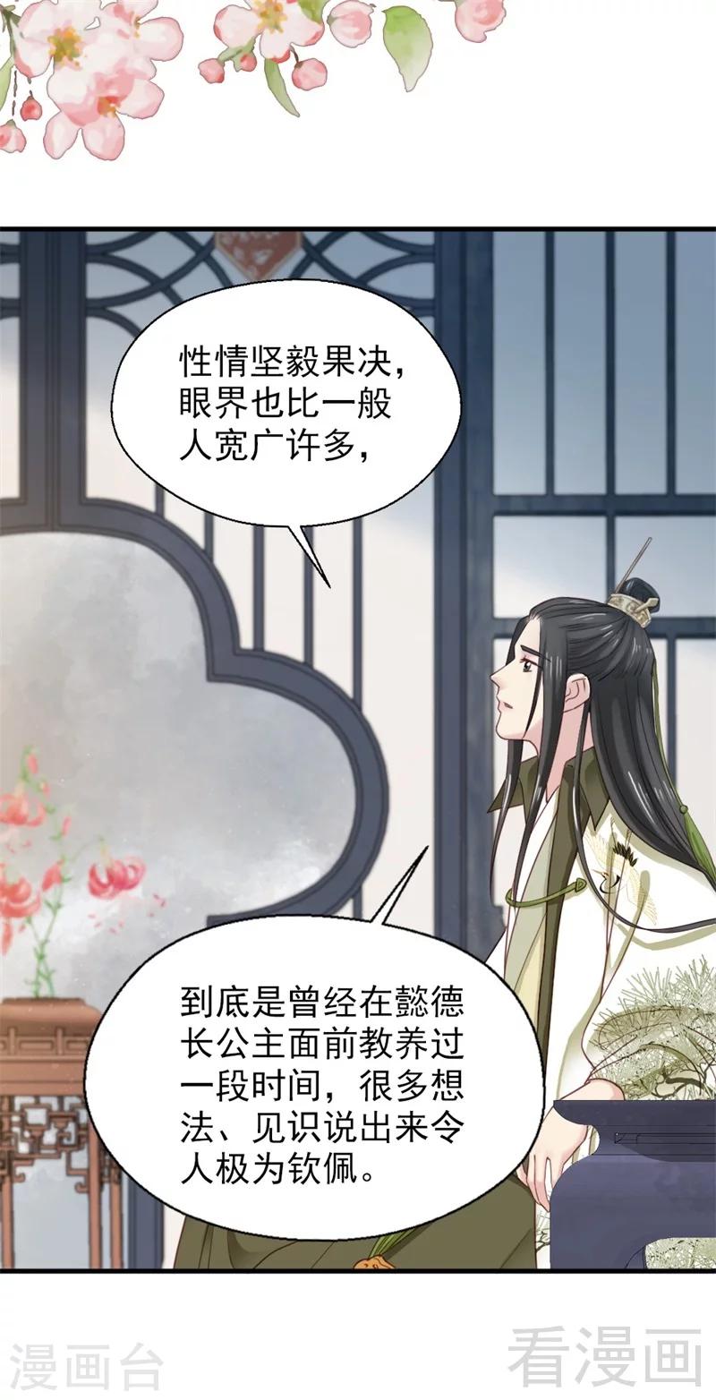 《娇女毒妃》漫画最新章节第189话免费下拉式在线观看章节第【14】张图片