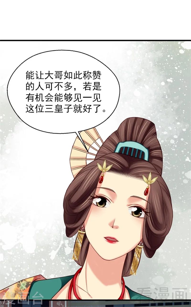 《娇女毒妃》漫画最新章节第189话免费下拉式在线观看章节第【15】张图片