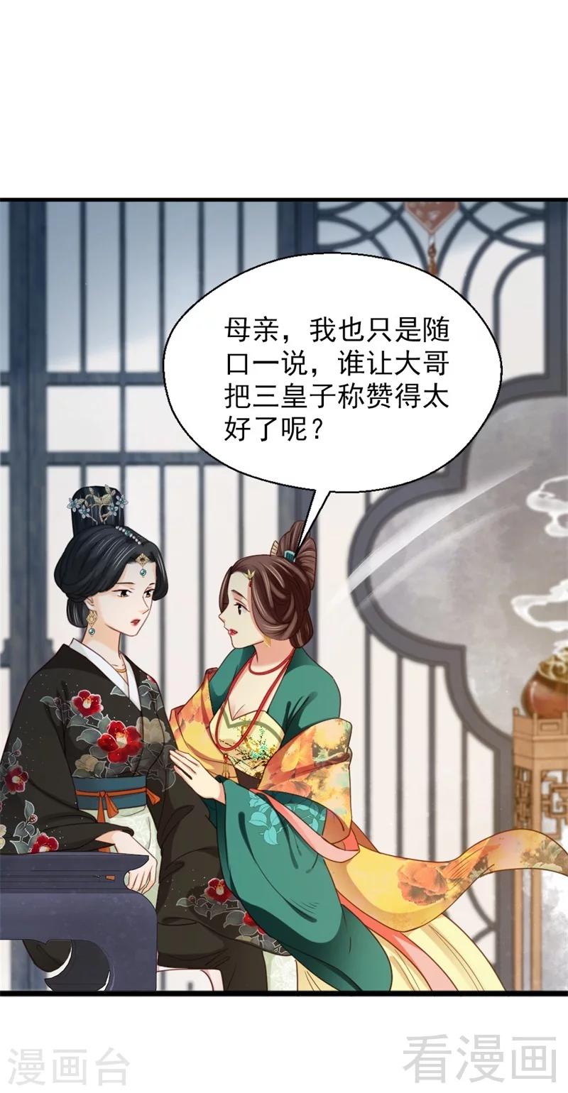 《娇女毒妃》漫画最新章节第189话免费下拉式在线观看章节第【17】张图片