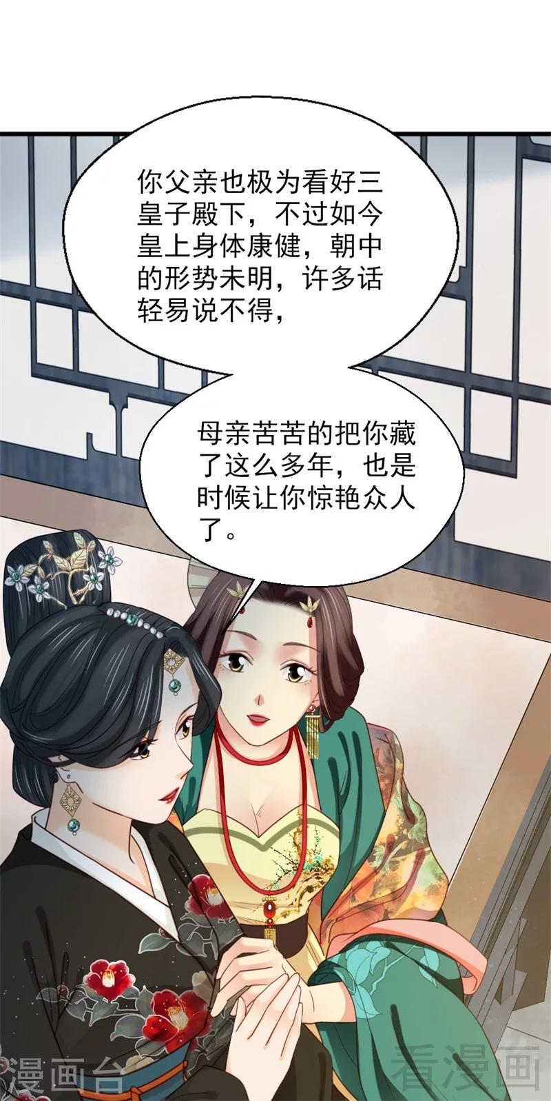 《娇女毒妃》漫画最新章节第189话免费下拉式在线观看章节第【18】张图片