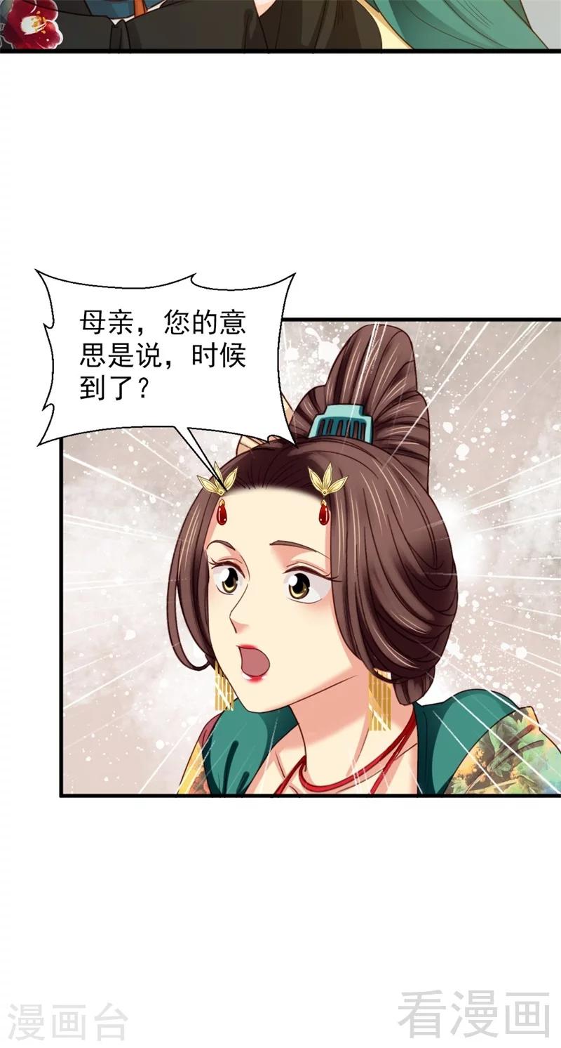 《娇女毒妃》漫画最新章节第189话免费下拉式在线观看章节第【19】张图片