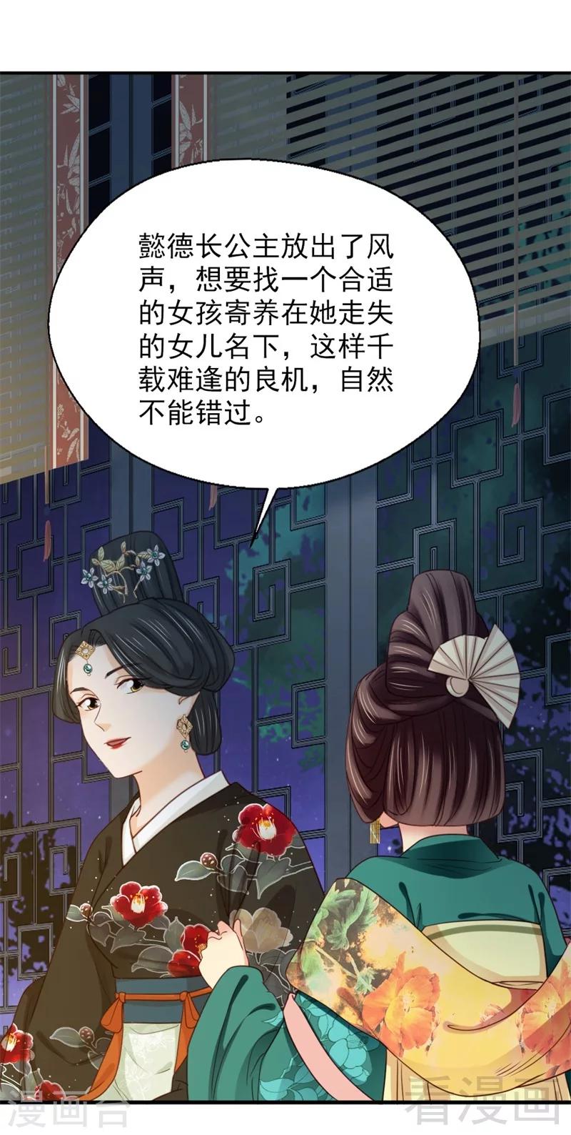 《娇女毒妃》漫画最新章节第189话免费下拉式在线观看章节第【20】张图片