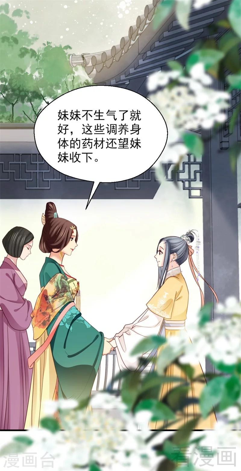 《娇女毒妃》漫画最新章节第189话免费下拉式在线观看章节第【23】张图片