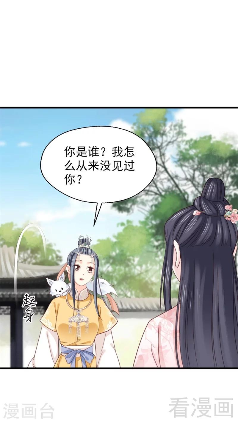 《娇女毒妃》漫画最新章节第189话免费下拉式在线观看章节第【31】张图片