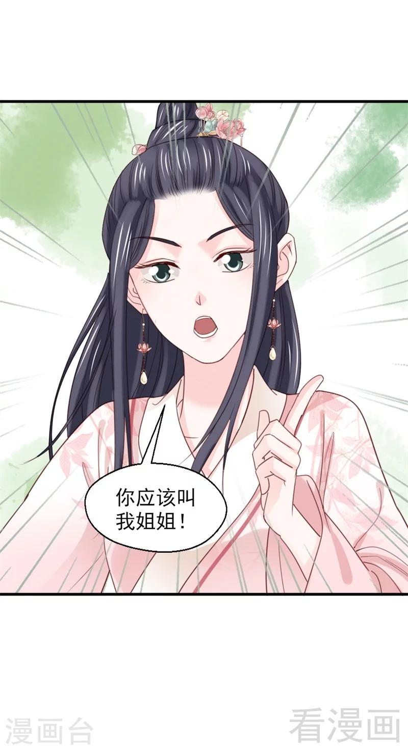 《娇女毒妃》漫画最新章节第189话免费下拉式在线观看章节第【32】张图片