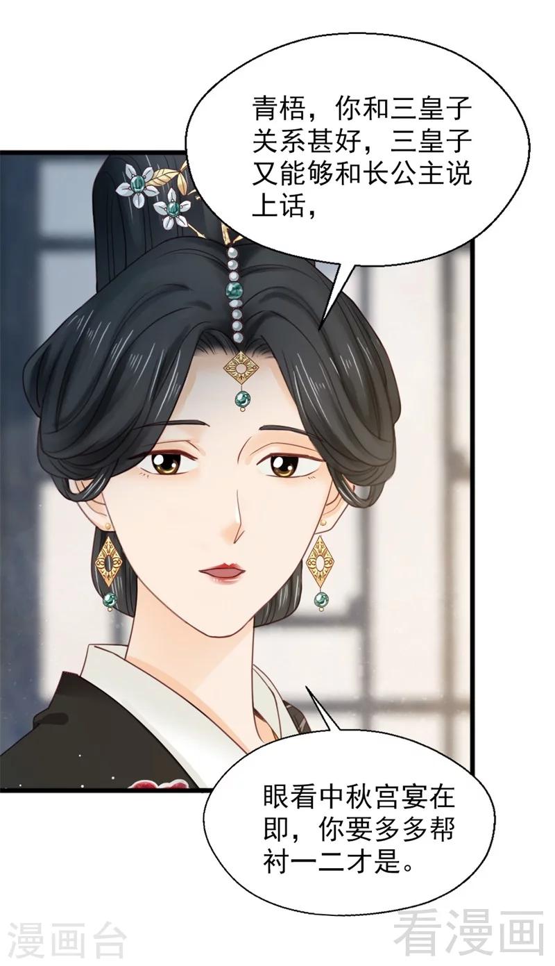 《娇女毒妃》漫画最新章节第189话免费下拉式在线观看章节第【8】张图片