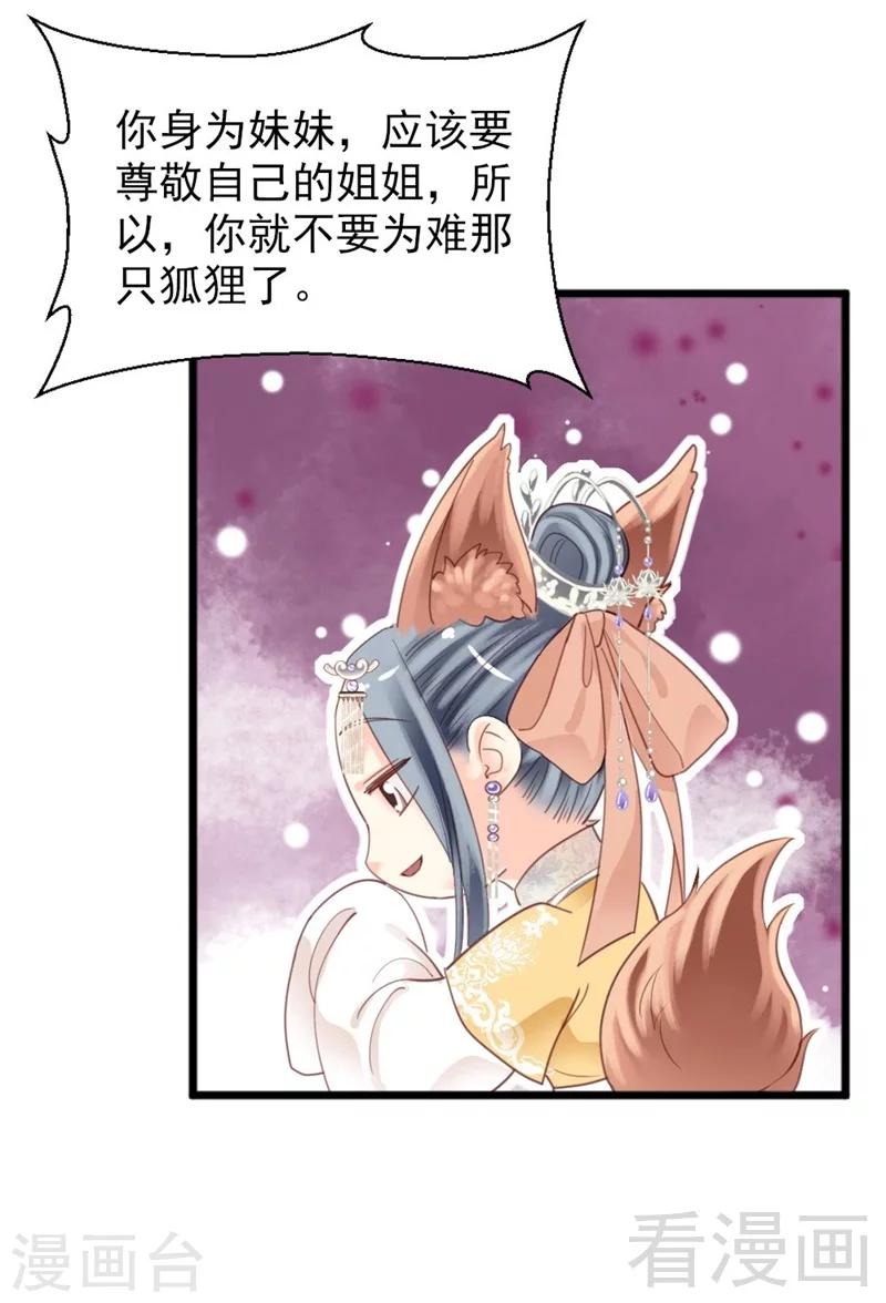 《娇女毒妃》漫画最新章节第190话免费下拉式在线观看章节第【10】张图片