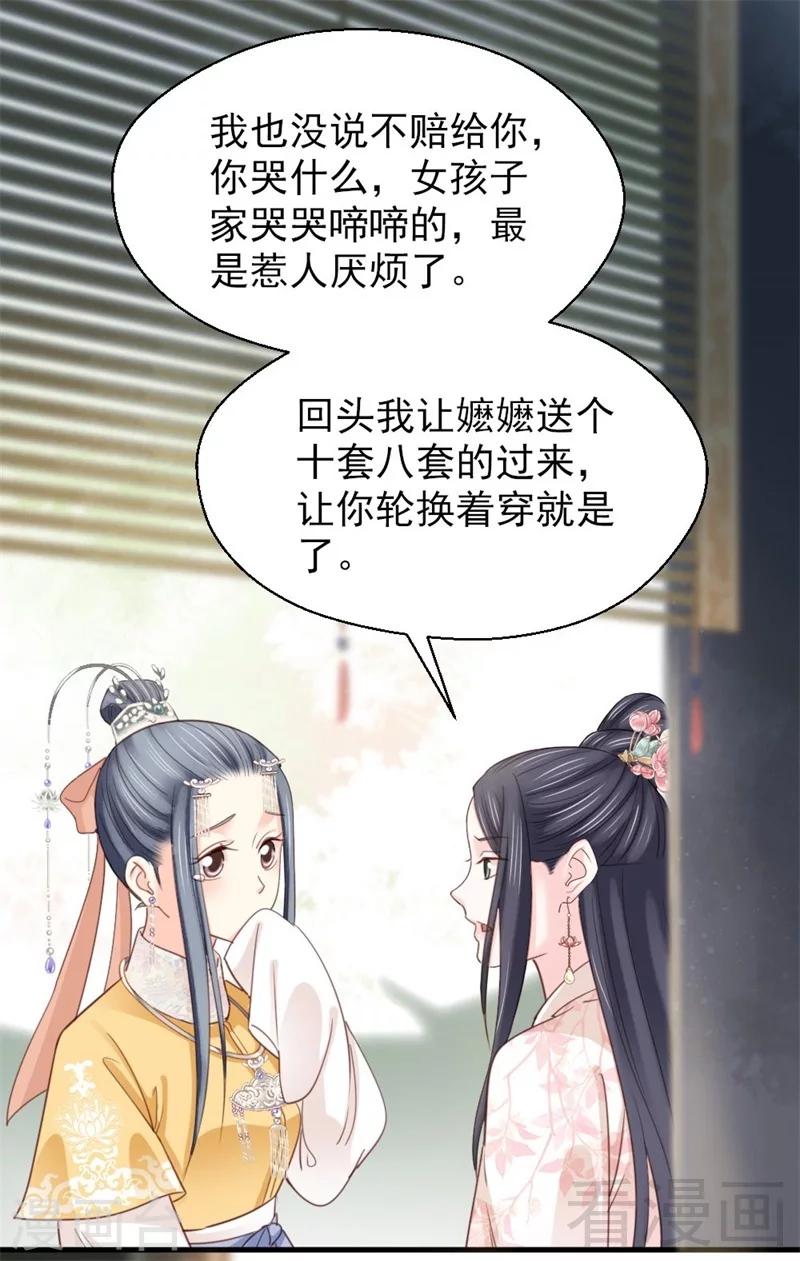 《娇女毒妃》漫画最新章节第190话免费下拉式在线观看章节第【13】张图片