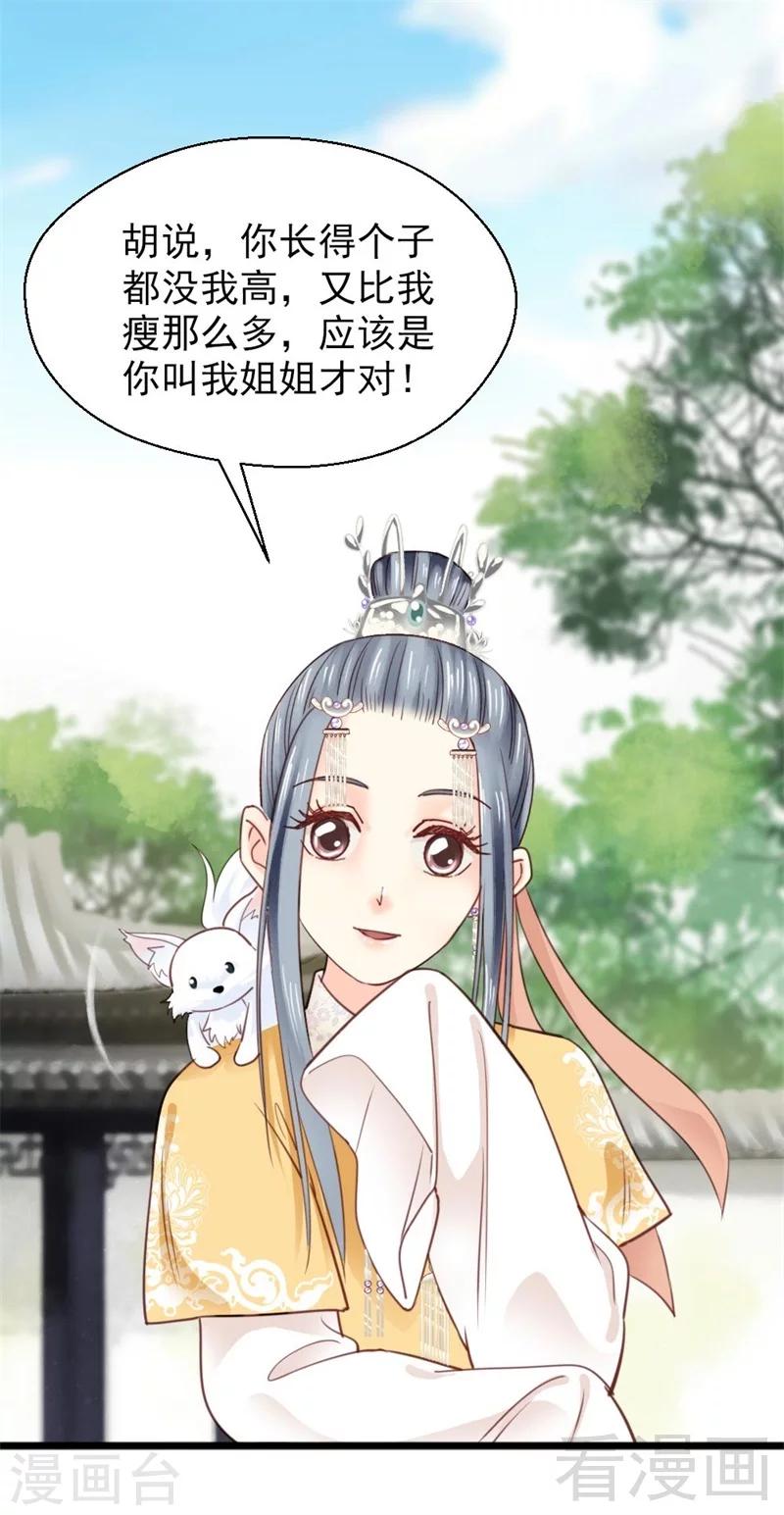 《娇女毒妃》漫画最新章节第190话免费下拉式在线观看章节第【2】张图片