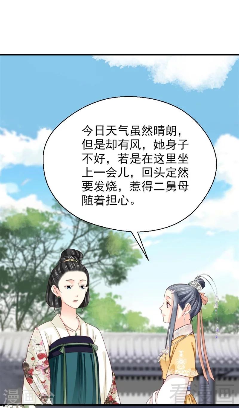 《娇女毒妃》漫画最新章节第190话免费下拉式在线观看章节第【20】张图片