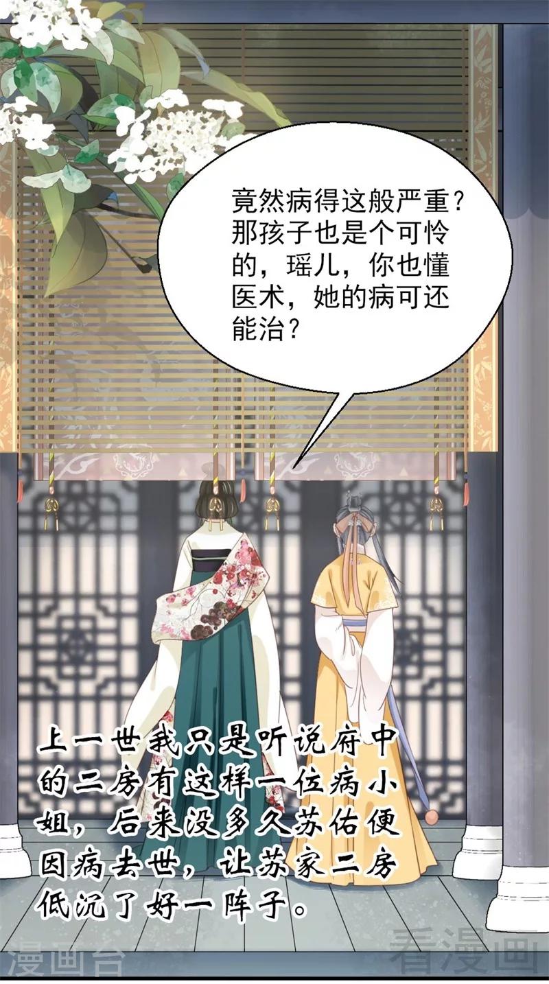 《娇女毒妃》漫画最新章节第190话免费下拉式在线观看章节第【21】张图片