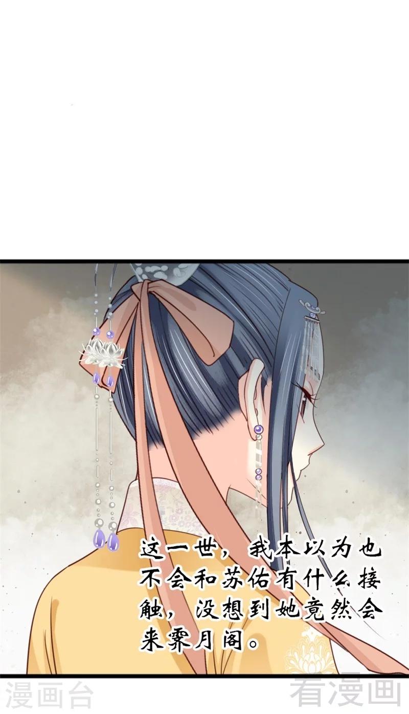 《娇女毒妃》漫画最新章节第190话免费下拉式在线观看章节第【22】张图片