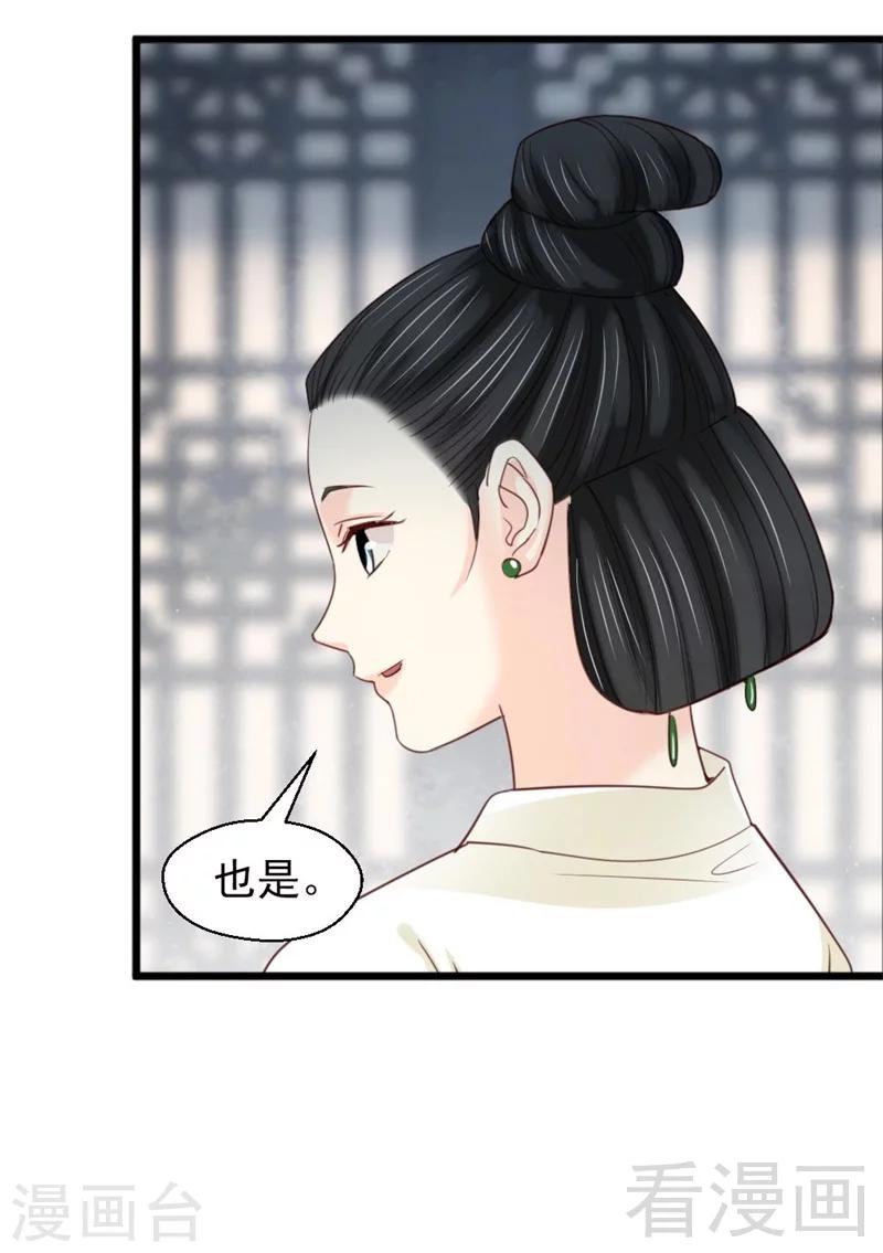 《娇女毒妃》漫画最新章节第190话免费下拉式在线观看章节第【24】张图片