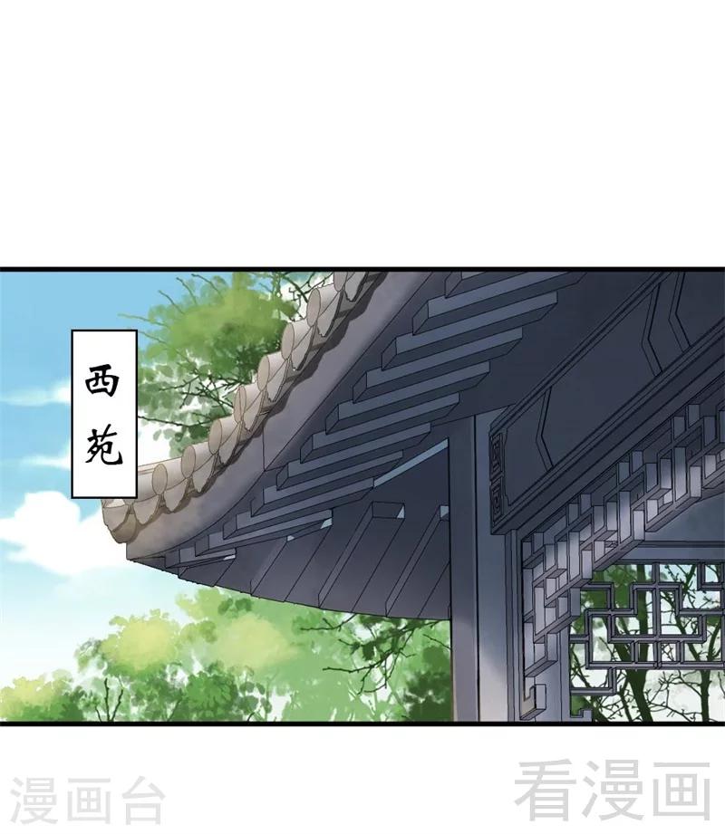 《娇女毒妃》漫画最新章节第190话免费下拉式在线观看章节第【25】张图片