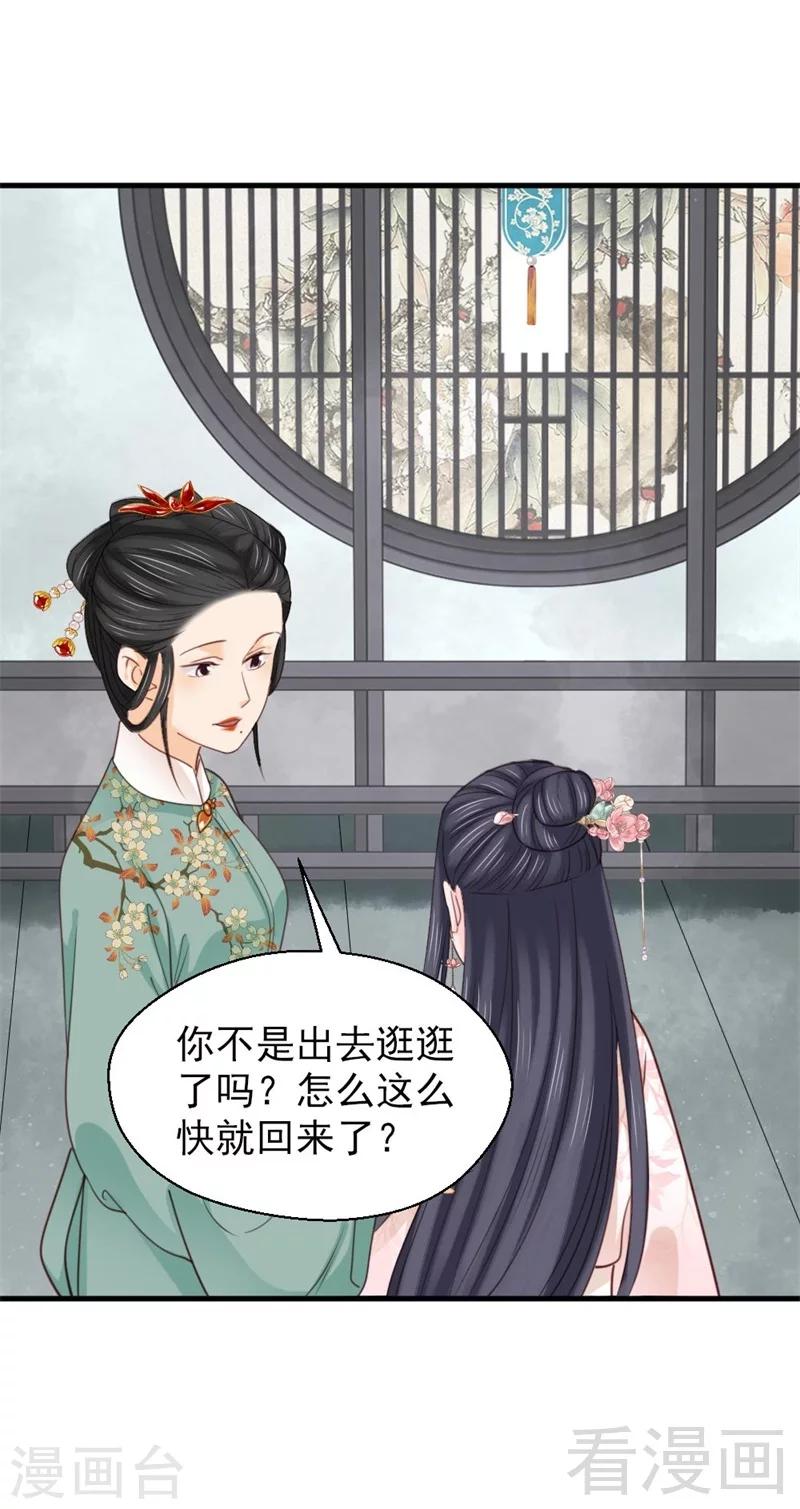 《娇女毒妃》漫画最新章节第190话免费下拉式在线观看章节第【27】张图片