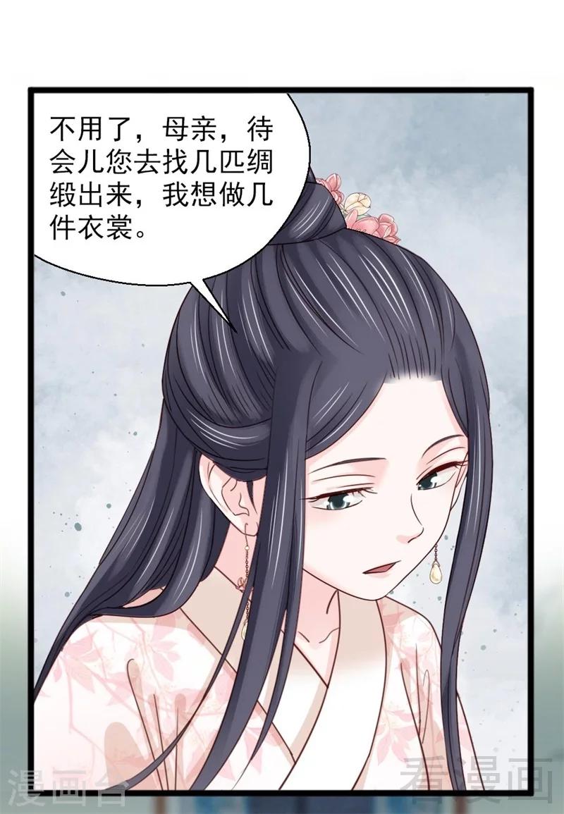 《娇女毒妃》漫画最新章节第190话免费下拉式在线观看章节第【29】张图片