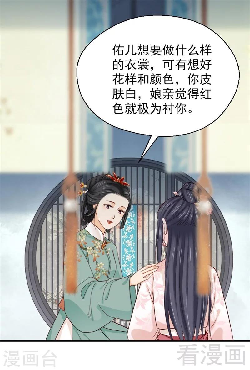 《娇女毒妃》漫画最新章节第190话免费下拉式在线观看章节第【30】张图片