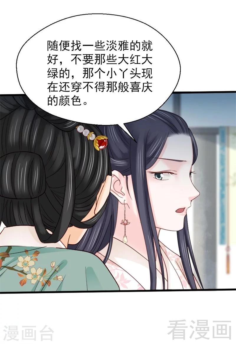 《娇女毒妃》漫画最新章节第190话免费下拉式在线观看章节第【31】张图片