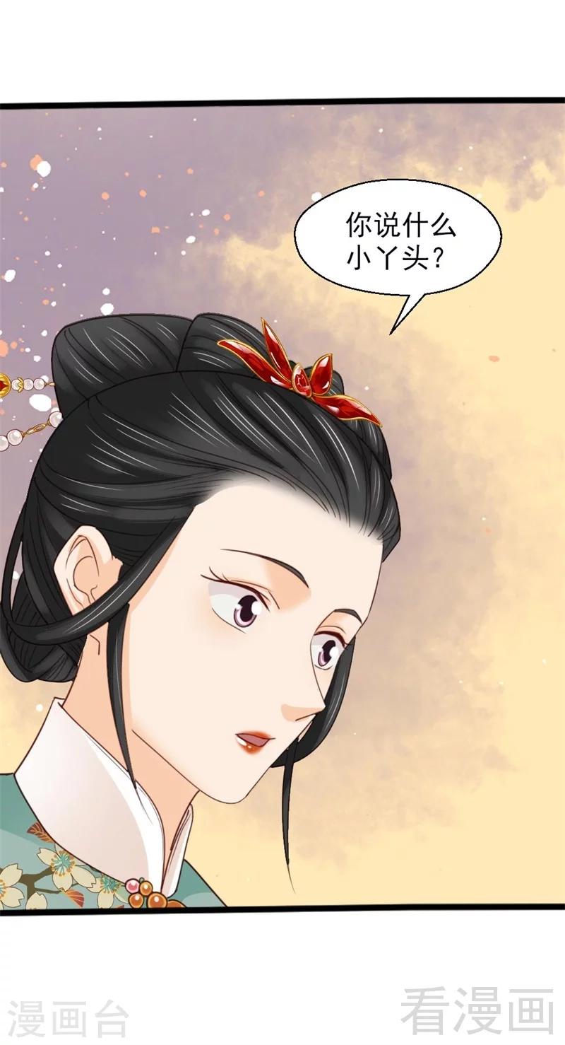 《娇女毒妃》漫画最新章节第190话免费下拉式在线观看章节第【32】张图片