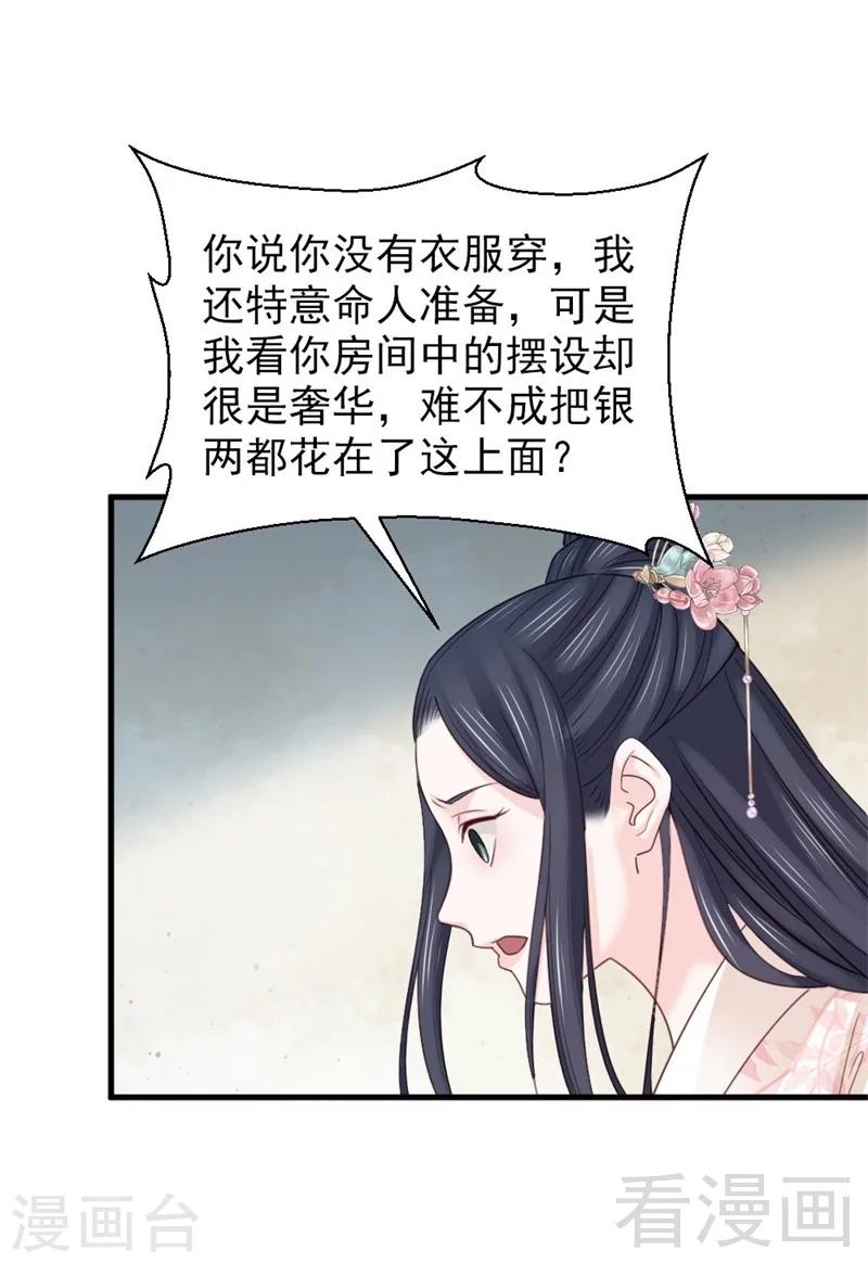 《娇女毒妃》漫画最新章节第191话免费下拉式在线观看章节第【10】张图片