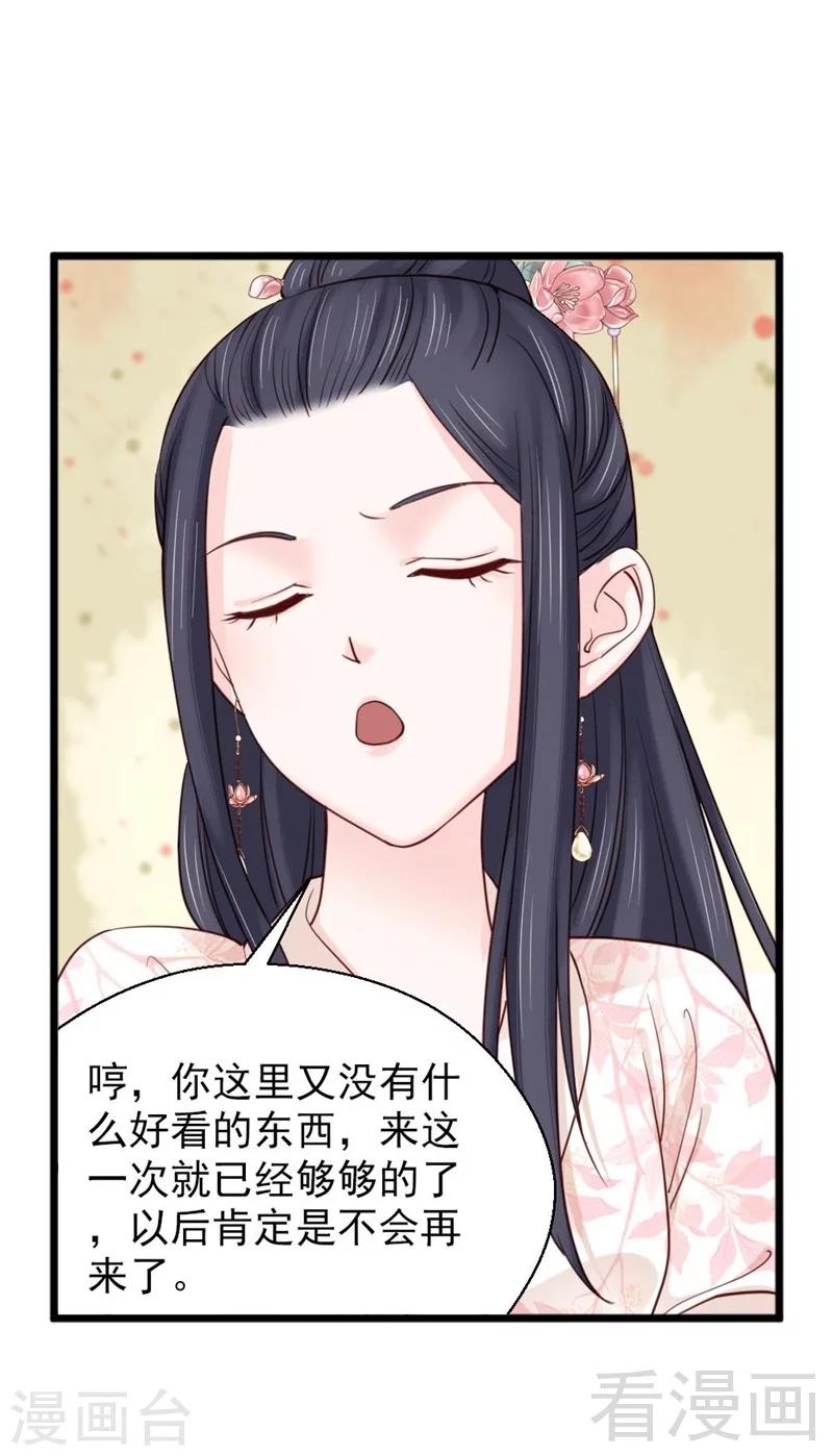 《娇女毒妃》漫画最新章节第191话免费下拉式在线观看章节第【22】张图片