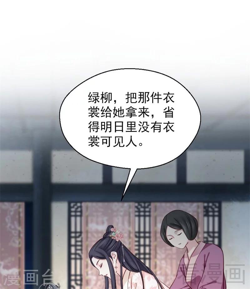 《娇女毒妃》漫画最新章节第191话免费下拉式在线观看章节第【23】张图片