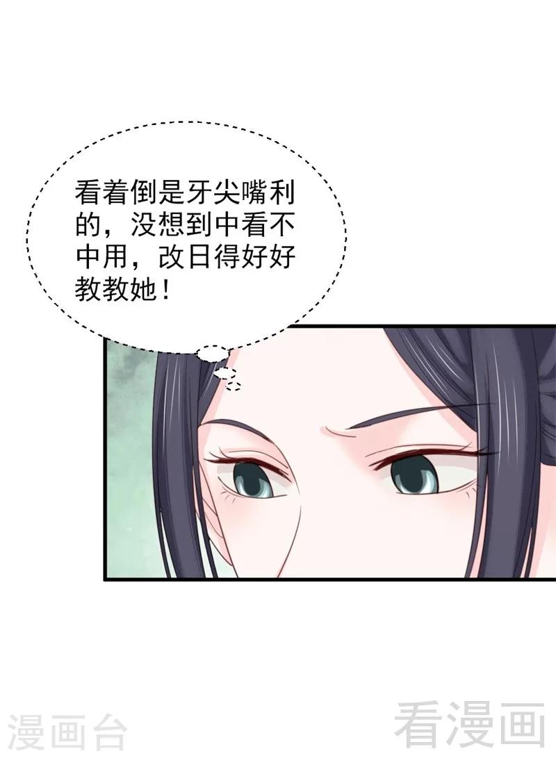 《娇女毒妃》漫画最新章节第191话免费下拉式在线观看章节第【6】张图片