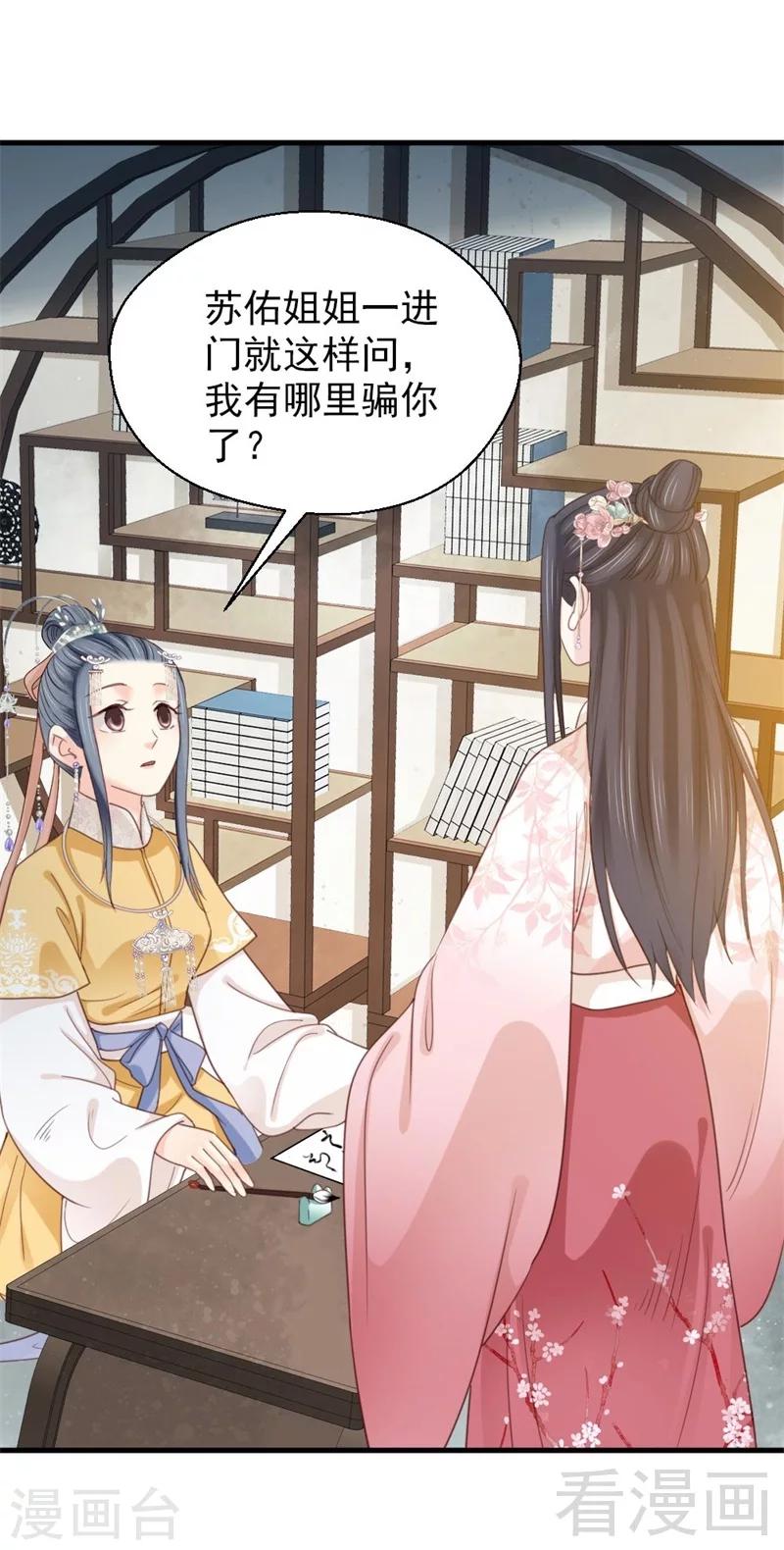 《娇女毒妃》漫画最新章节第191话免费下拉式在线观看章节第【9】张图片