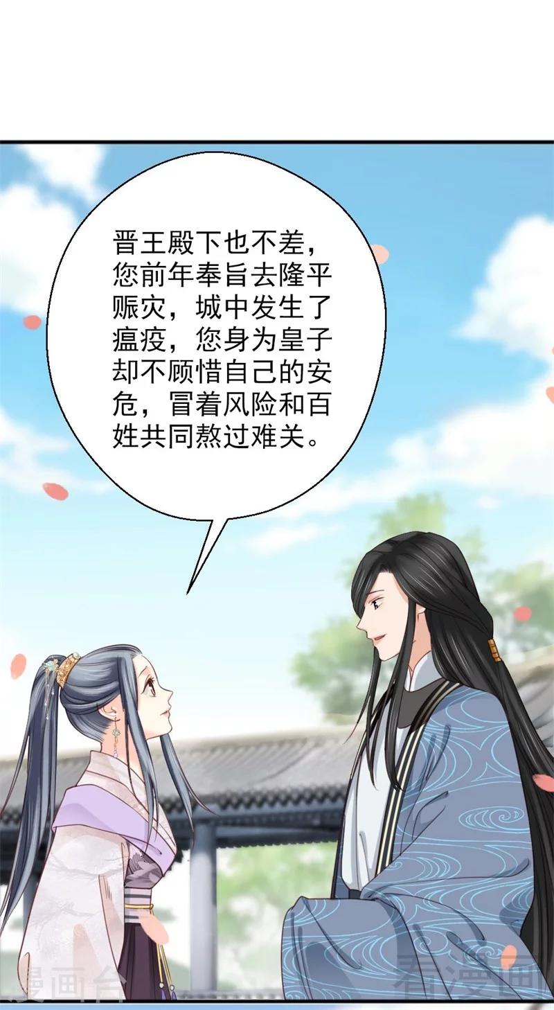 《娇女毒妃》漫画最新章节第192话免费下拉式在线观看章节第【18】张图片