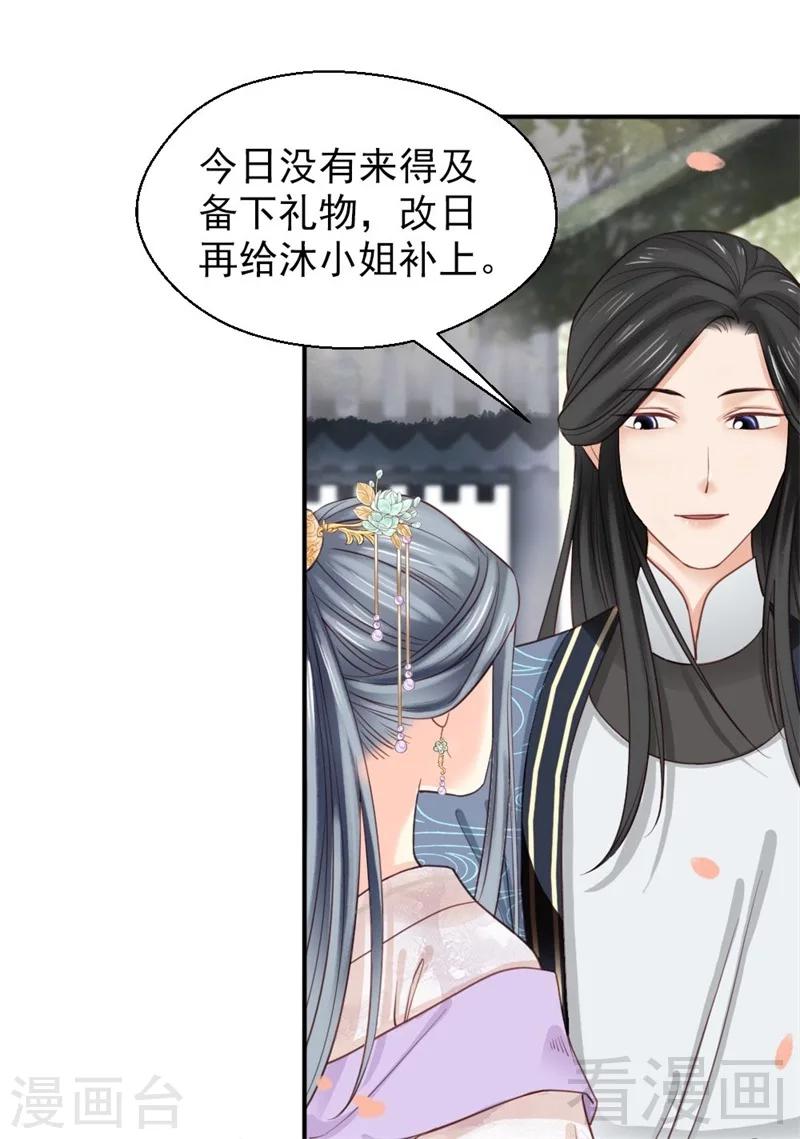 《娇女毒妃》漫画最新章节第192话免费下拉式在线观看章节第【26】张图片