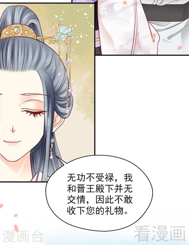 《娇女毒妃》漫画最新章节第192话免费下拉式在线观看章节第【27】张图片