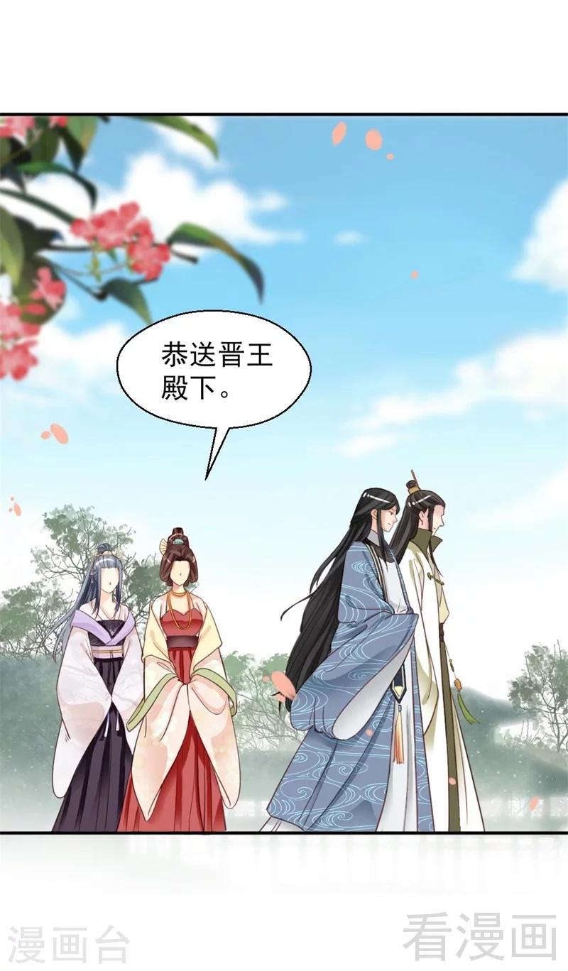 《娇女毒妃》漫画最新章节第192话免费下拉式在线观看章节第【30】张图片