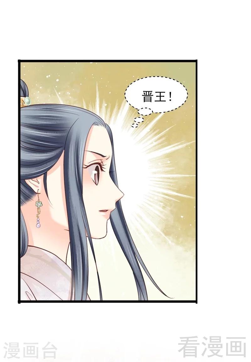 《娇女毒妃》漫画最新章节第192话免费下拉式在线观看章节第【5】张图片