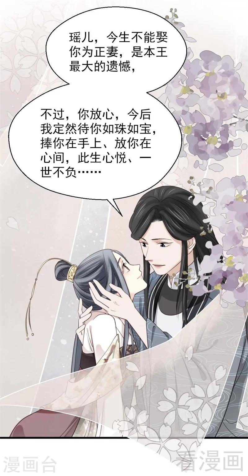 《娇女毒妃》漫画最新章节第192话免费下拉式在线观看章节第【6】张图片