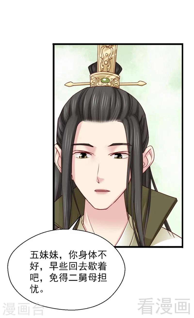 《娇女毒妃》漫画最新章节第193话免费下拉式在线观看章节第【13】张图片