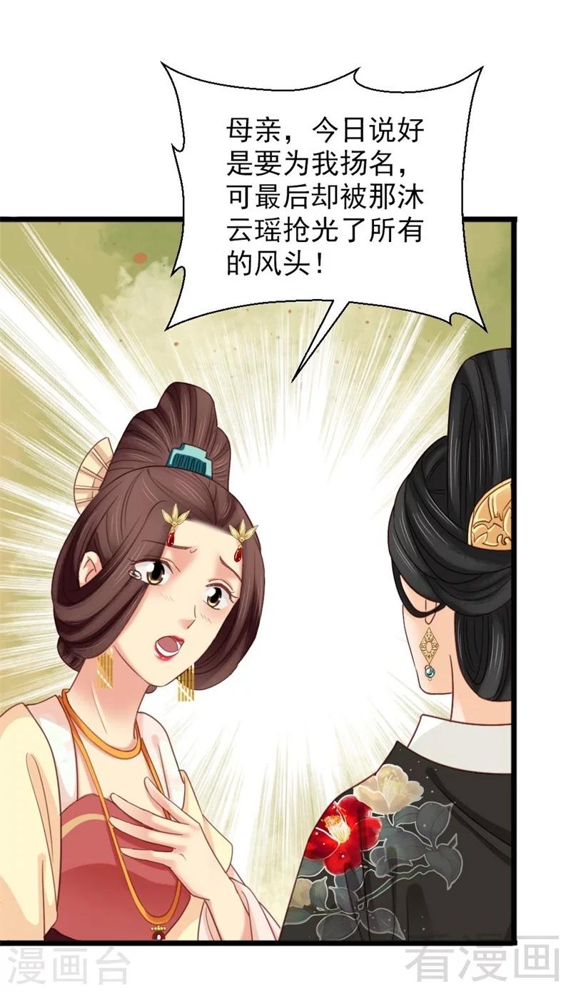 《娇女毒妃》漫画最新章节第193话免费下拉式在线观看章节第【30】张图片