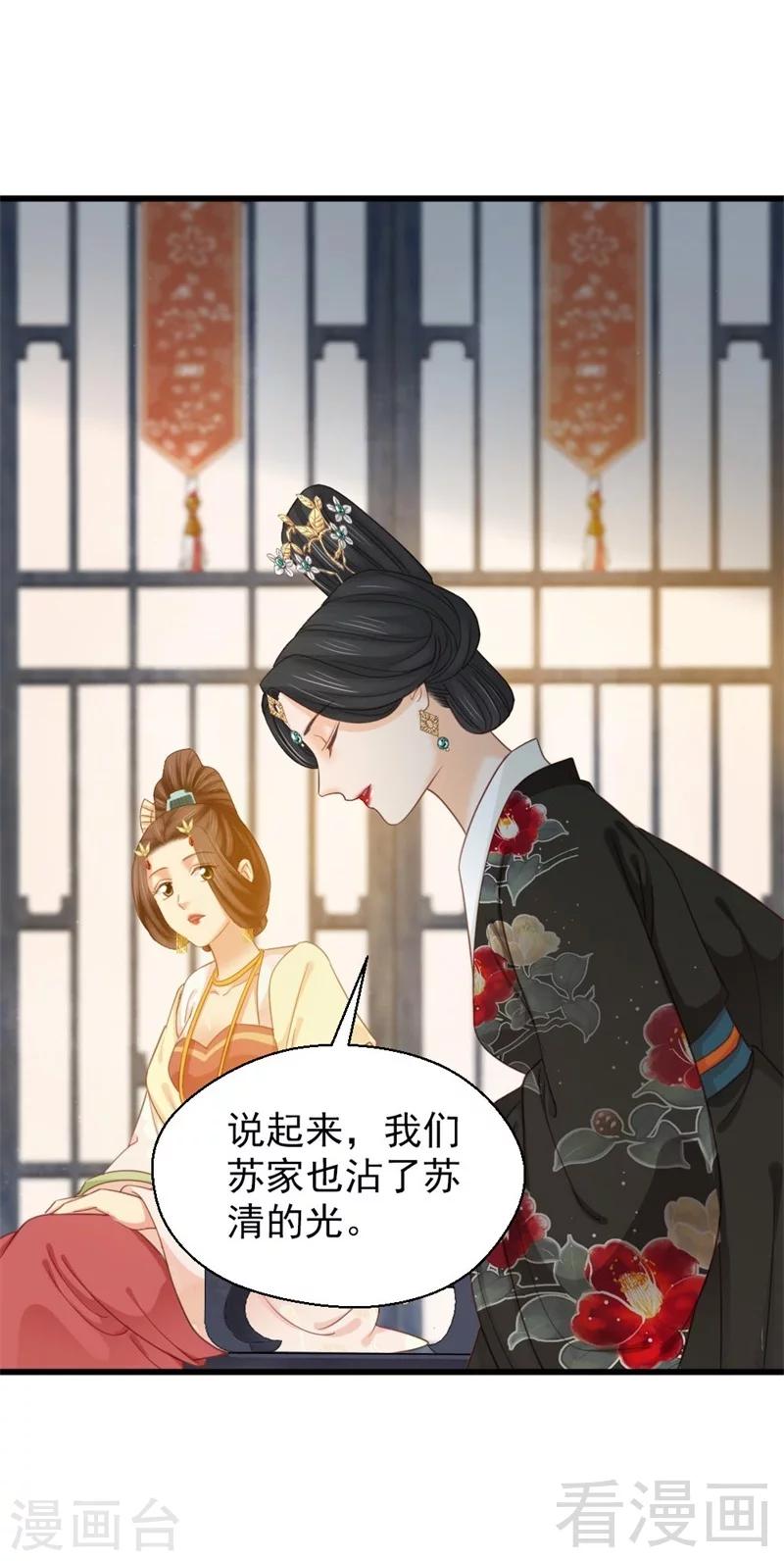 《娇女毒妃》漫画最新章节第193话免费下拉式在线观看章节第【33】张图片