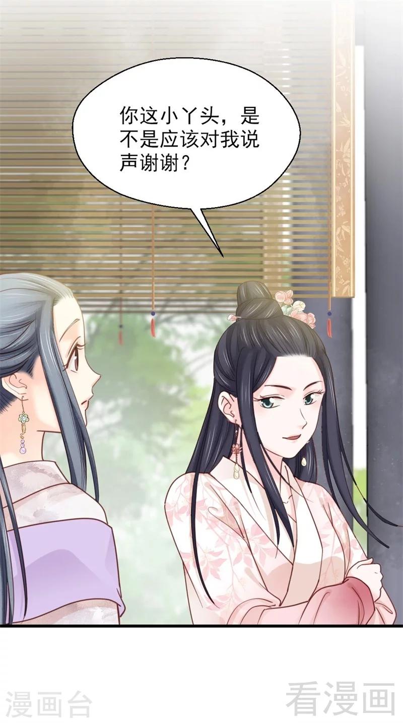 《娇女毒妃》漫画最新章节第193话免费下拉式在线观看章节第【4】张图片