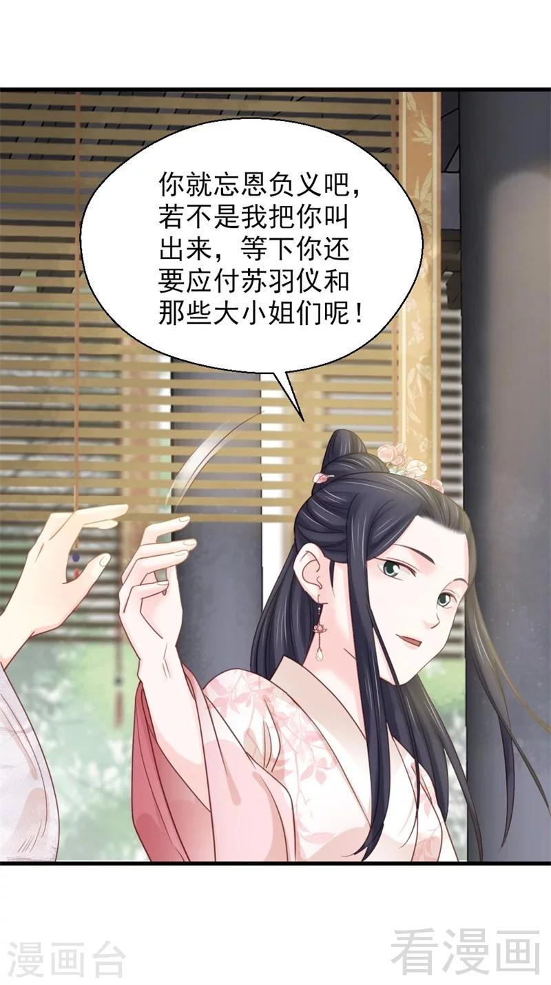 《娇女毒妃》漫画最新章节第193话免费下拉式在线观看章节第【6】张图片