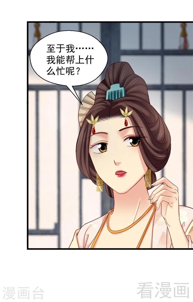 《娇女毒妃》漫画最新章节第194话免费下拉式在线观看章节第【12】张图片