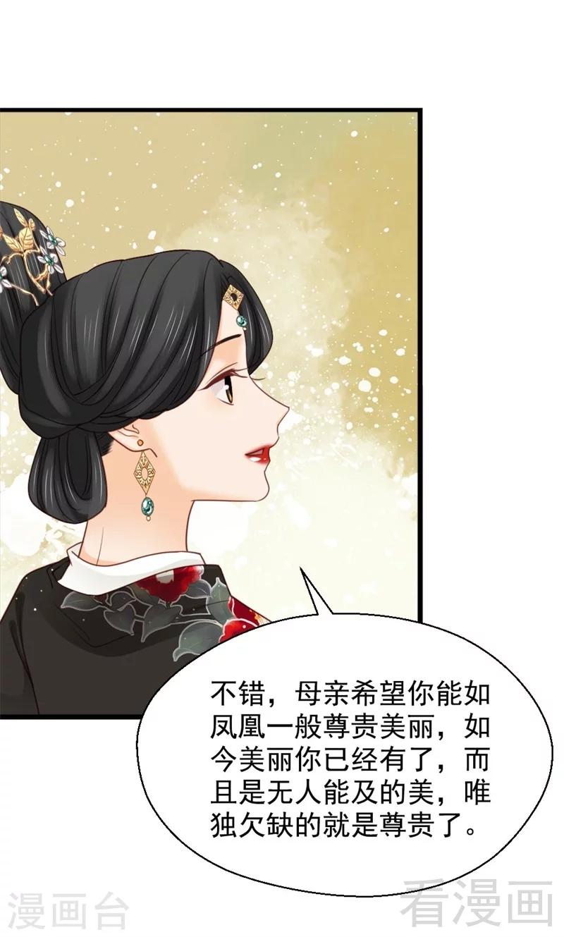 《娇女毒妃》漫画最新章节第194话免费下拉式在线观看章节第【15】张图片