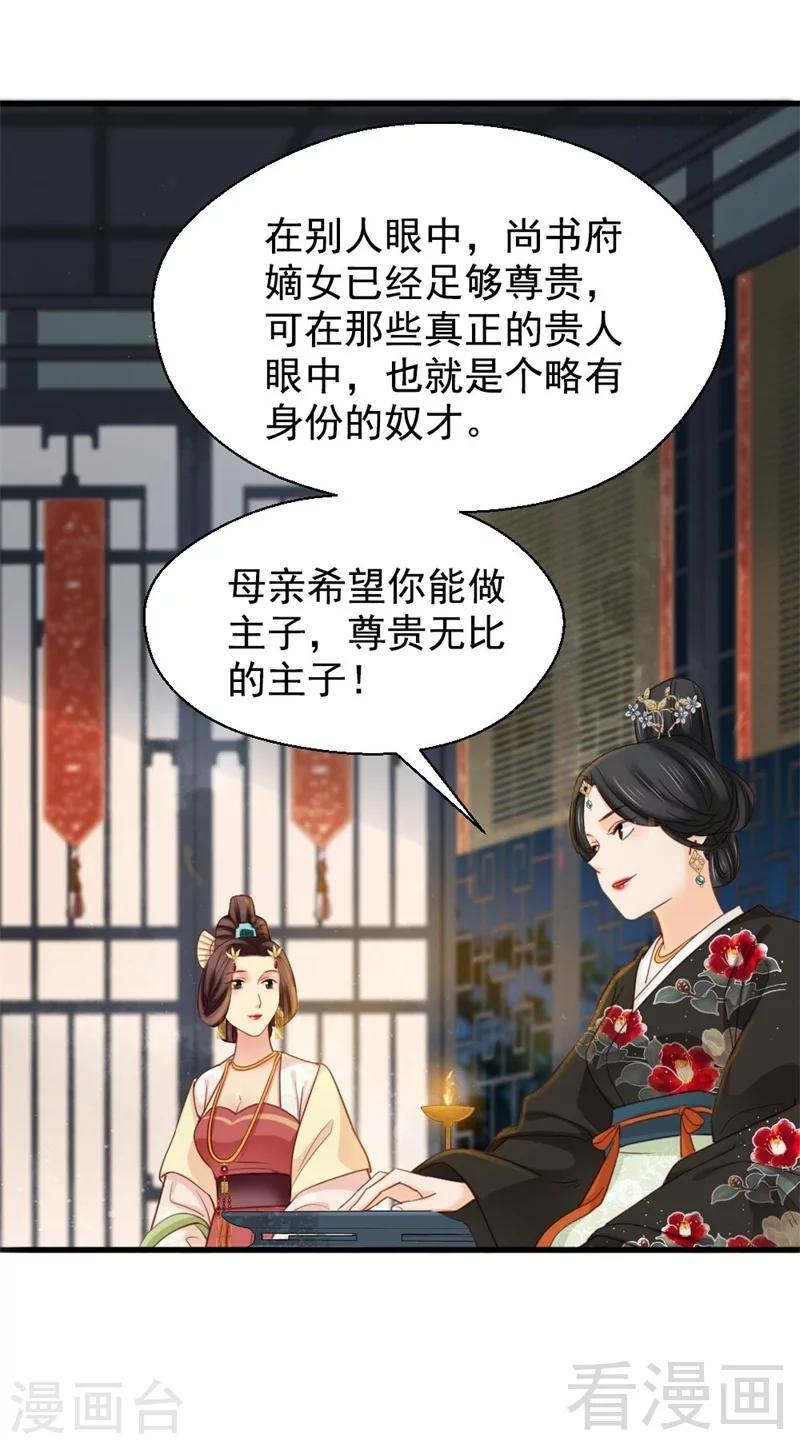 《娇女毒妃》漫画最新章节第194话免费下拉式在线观看章节第【16】张图片