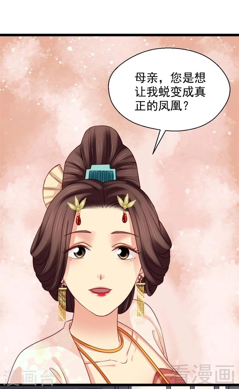 《娇女毒妃》漫画最新章节第194话免费下拉式在线观看章节第【17】张图片