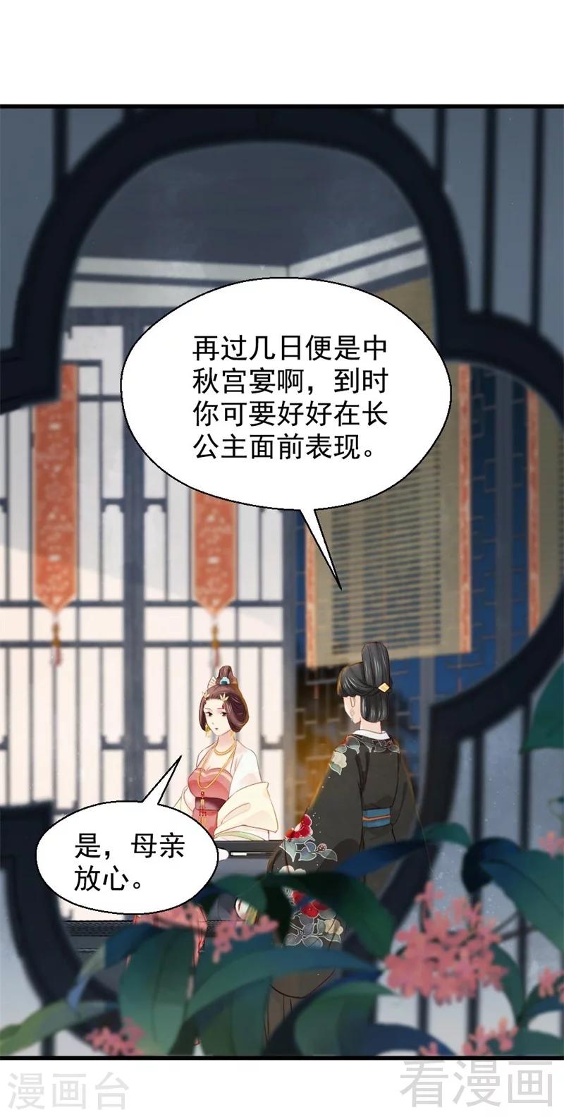 《娇女毒妃》漫画最新章节第194话免费下拉式在线观看章节第【20】张图片